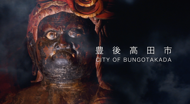 宇佐国東半島を巡る会TVCM 「六郷満山開山1300年・豊後高田市2017年秋」篇