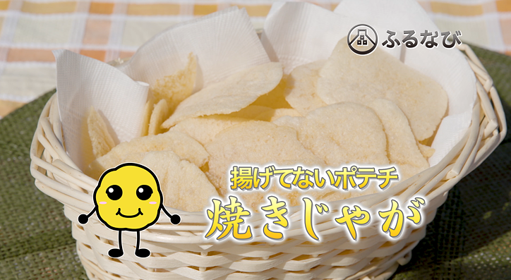 株式会社アイモバイル　インフォマーシャルふるなび（大分・焼きじゃが）篇