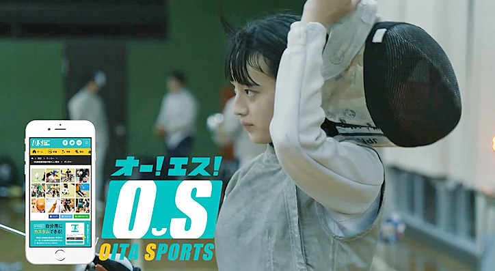 オーエスおおいたスポーツTVCM「2019春」篇