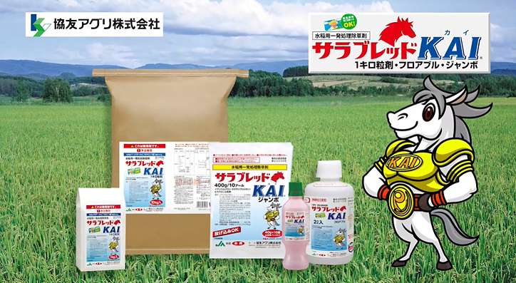 協友アグリ株式会社TVCM「サラブレッドカイ&バッチリ」篇