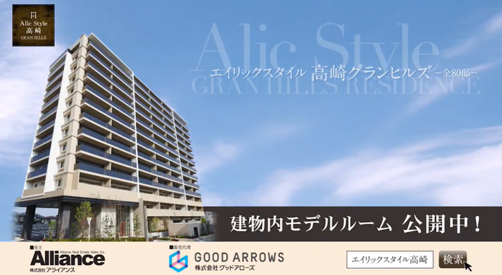 株式会社アライアンスTVCM 「エイリック高崎」篇