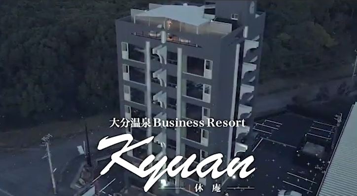 株式会社ニューグロリアリゾートTVCM「ホテル休庵」篇