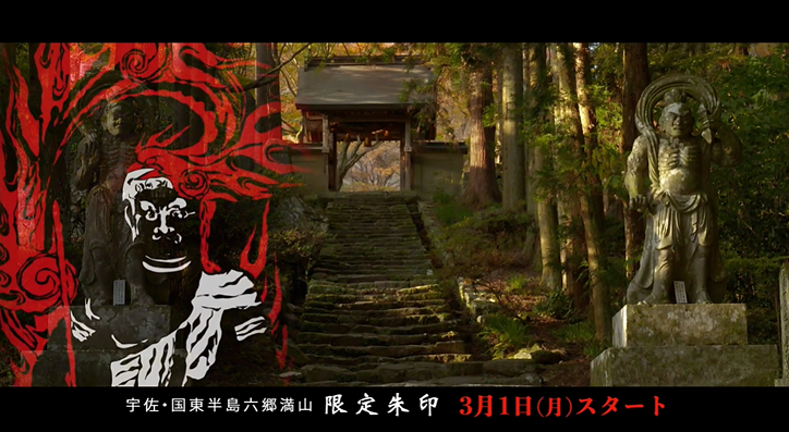 宇佐・国東半島を巡る会TVCM「パブリックビューイング」篇