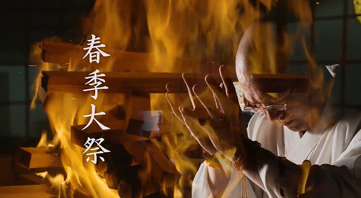 文殊仙寺TVCM「2021文殊仙寺春季大祭」篇