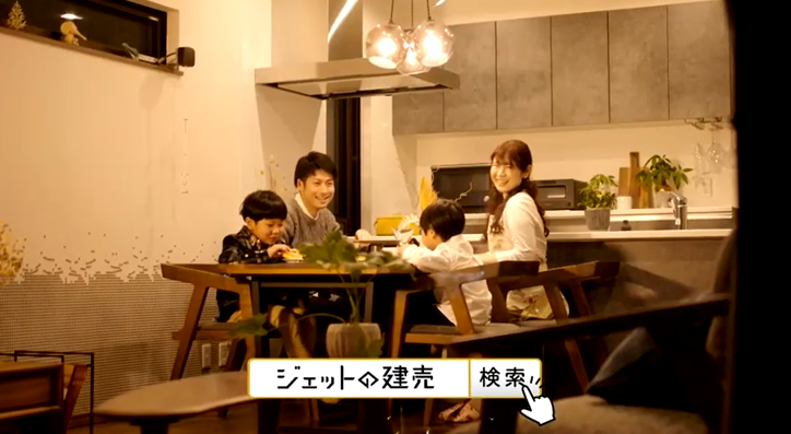 有限会社ジェットコーポレーション 様「ジェットの建売　同じ払いで生活比較」篇