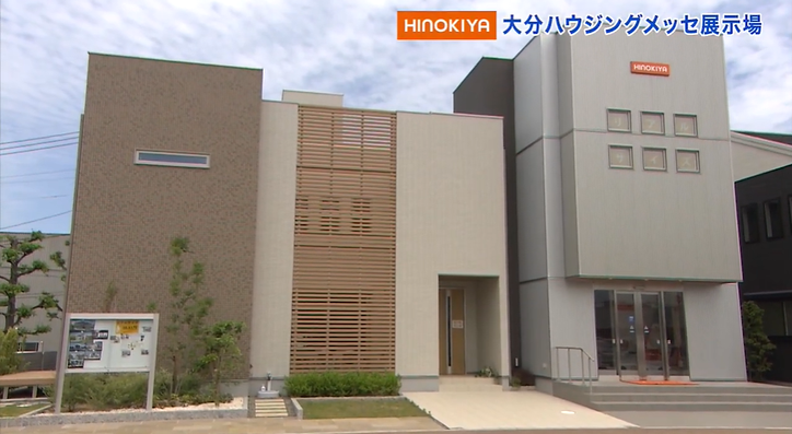 株式会社栄都 様「HINOKIYA大分TOS展示場天気60秒」篇
