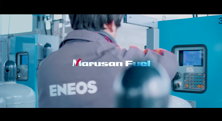 株式会社丸三燃料 様「丸三燃料PV」