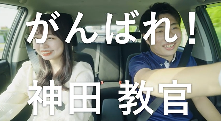 大分自動車学校 様「大分自動車学校 がんばれ」篇