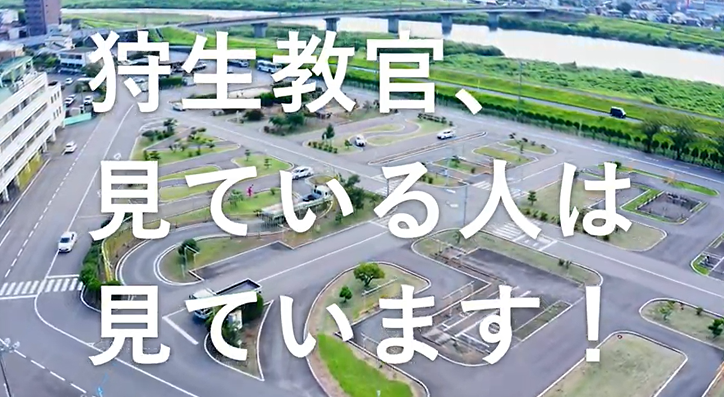大分自動車学校 様「大分自動車学校 見ています」篇